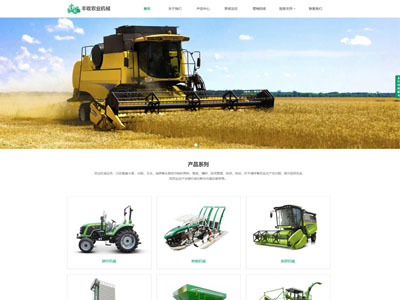 农业机械生产装备制造网站建设