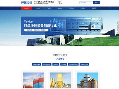 海城响应式环保智能设备厂家网站设计