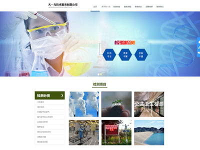 海城环保检测环境卫生食品检测公司企业网站制作