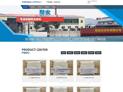 海城耐火材料网站建设制作手机端建站